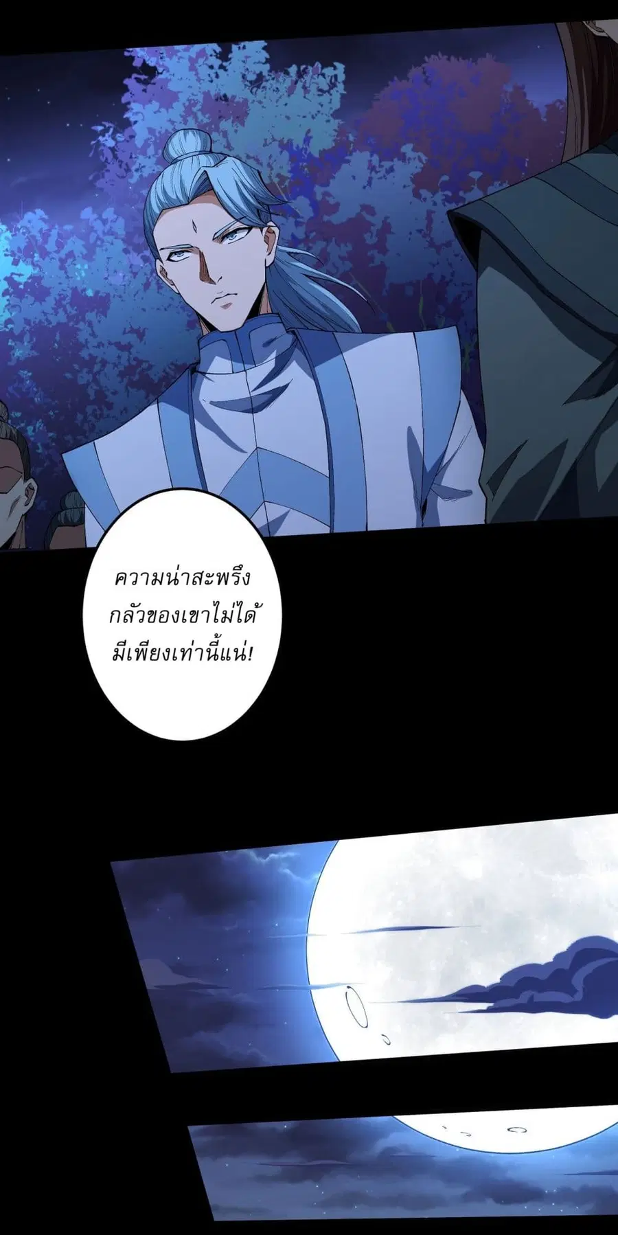 God of Martial Arts ตอนที่ 562 หน้า 22