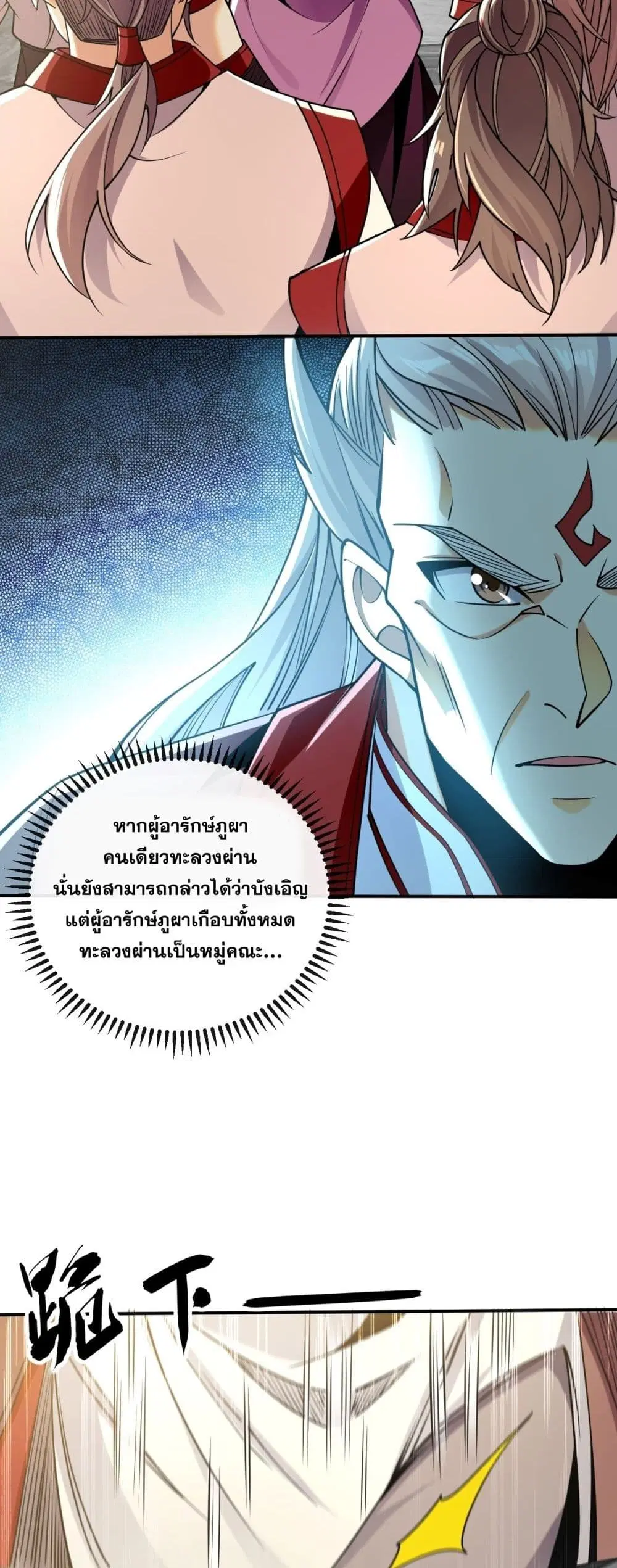 The Ten Great Emperors At The Beginning Are All My Apprentices ตอนที่ 19 หน้า 9