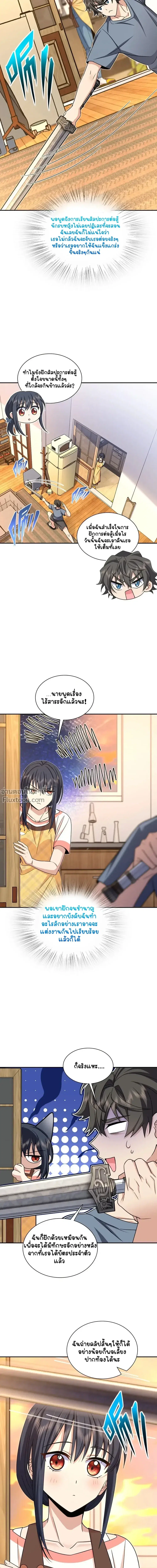 My Wife Is From a Thousand Years Ago ตอนที่ 231 หน้า 13
