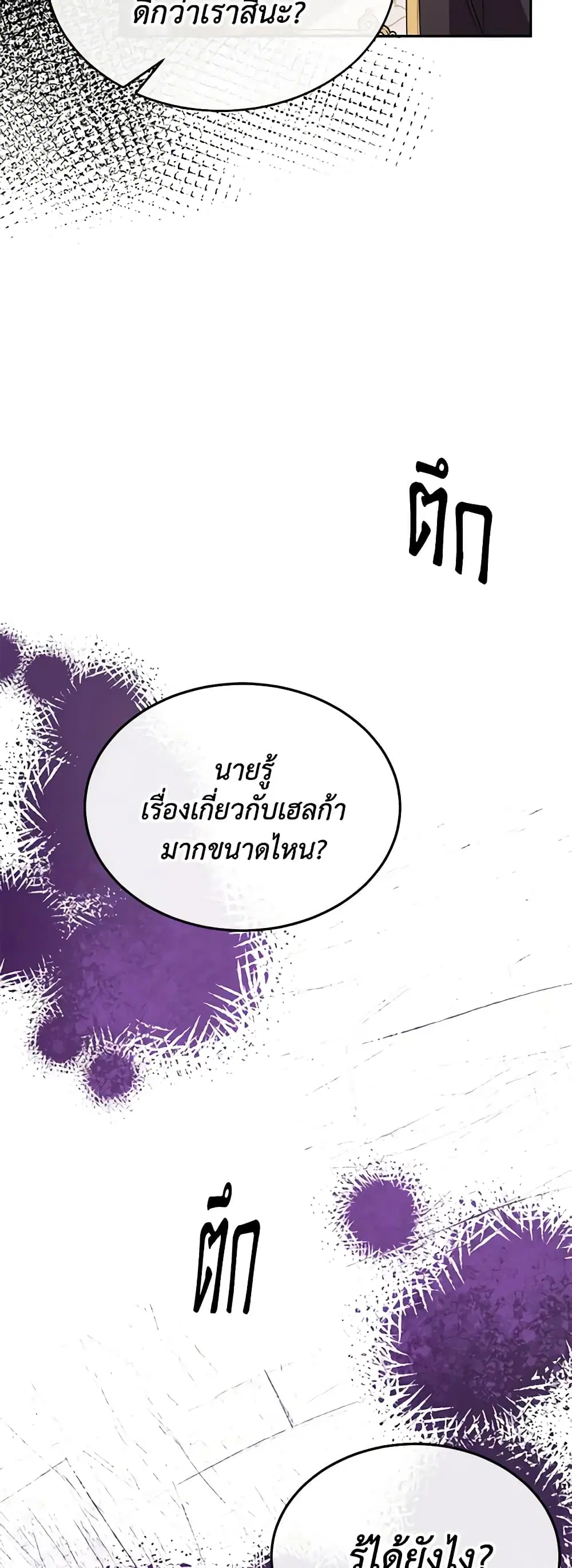 The Real Daughter Is Back ตอนที่ 78 หน้า 21