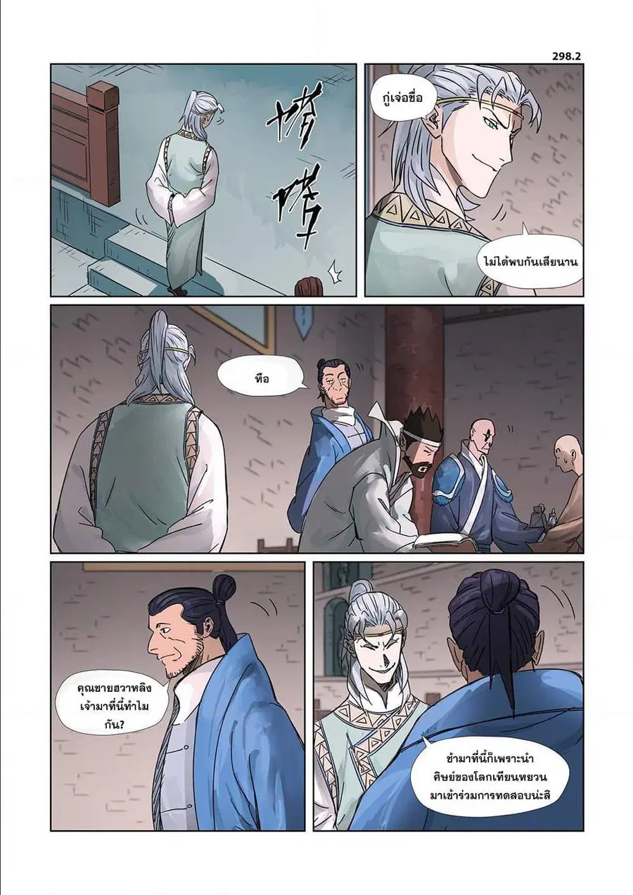 Tales of Demons and Gods ตอนที่ 298 หน้า 11