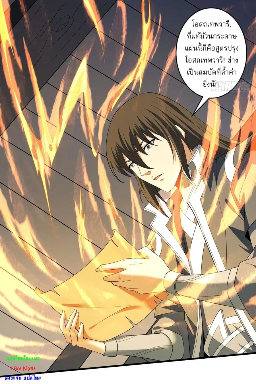 God of Martial Arts ตอนที่ 685 หน้า 4