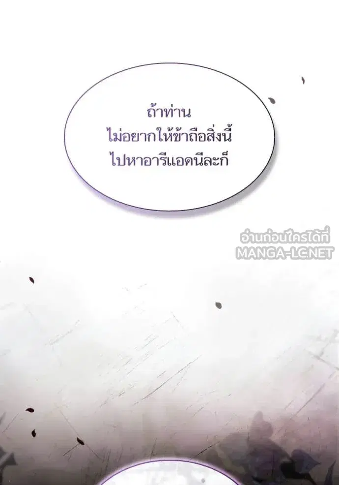I Am the Queen in This Life ตอนที่ 180 หน้า 4