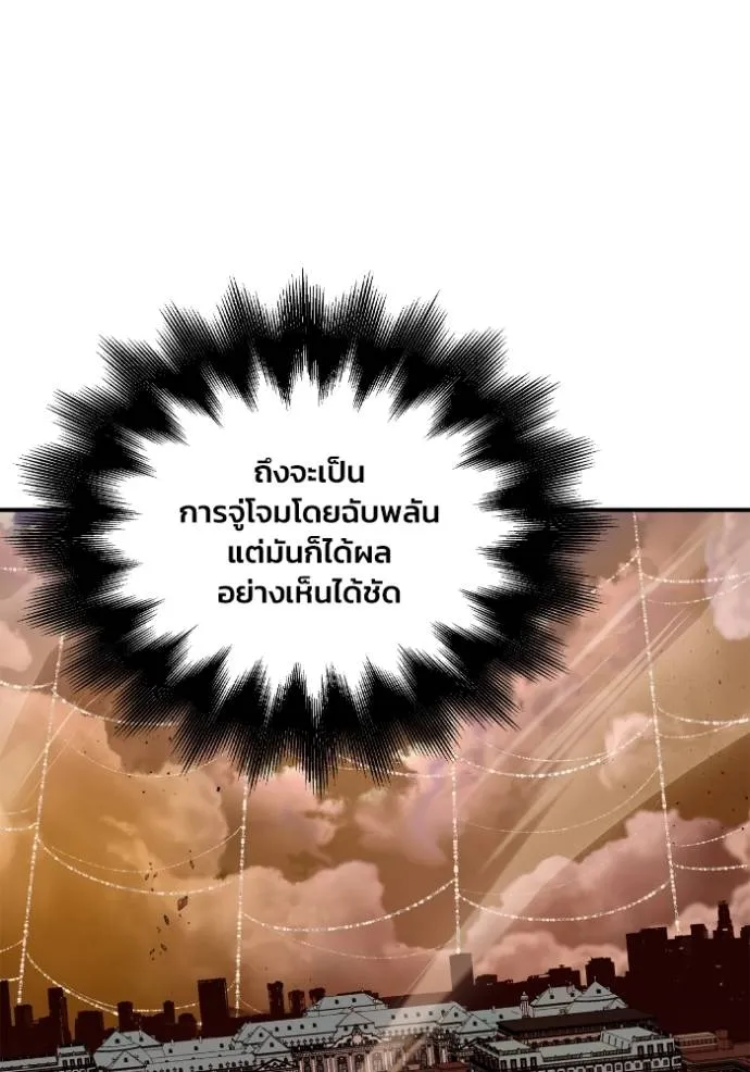 Superhuman Battlefield เกมของยอดมนุษย์ ตอนที่ 116 หน้า 92