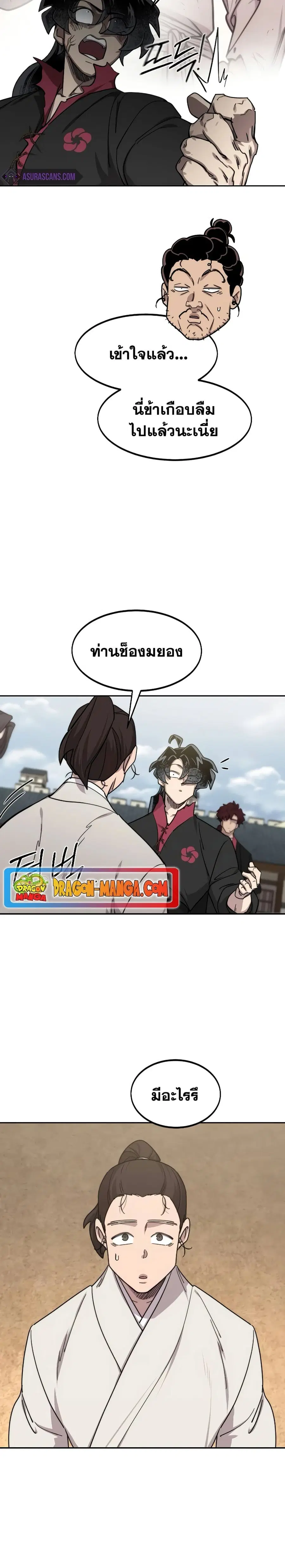 Return of the Mount Hua Sect ตอนที่ 111 หน้า 19