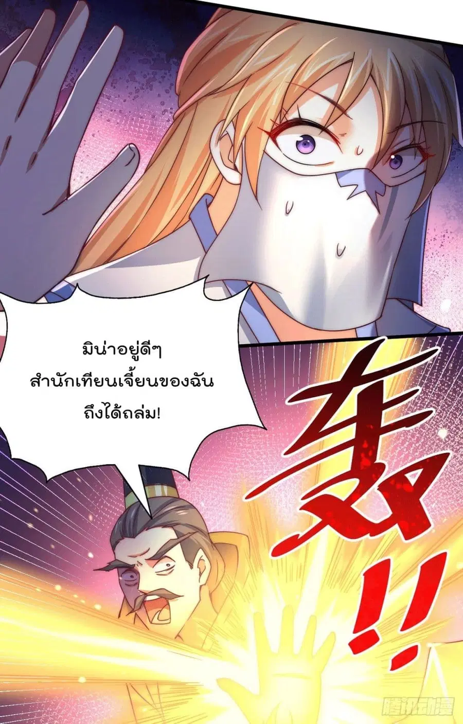 Who is your Daddy ตอนที่ 96 หน้า 26