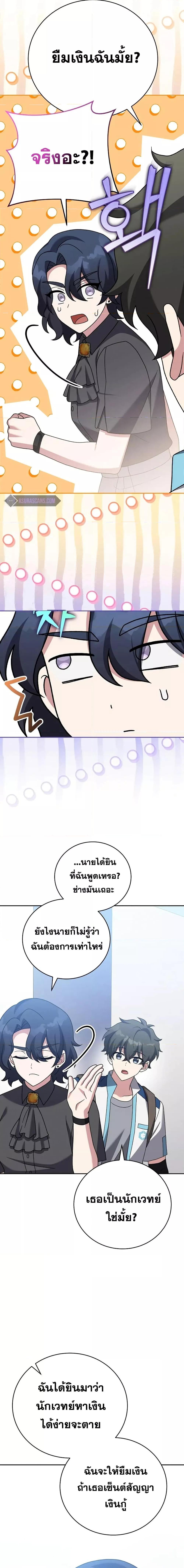 The Novel’s Extra (Remake) ตอนที่ 106 หน้า 13