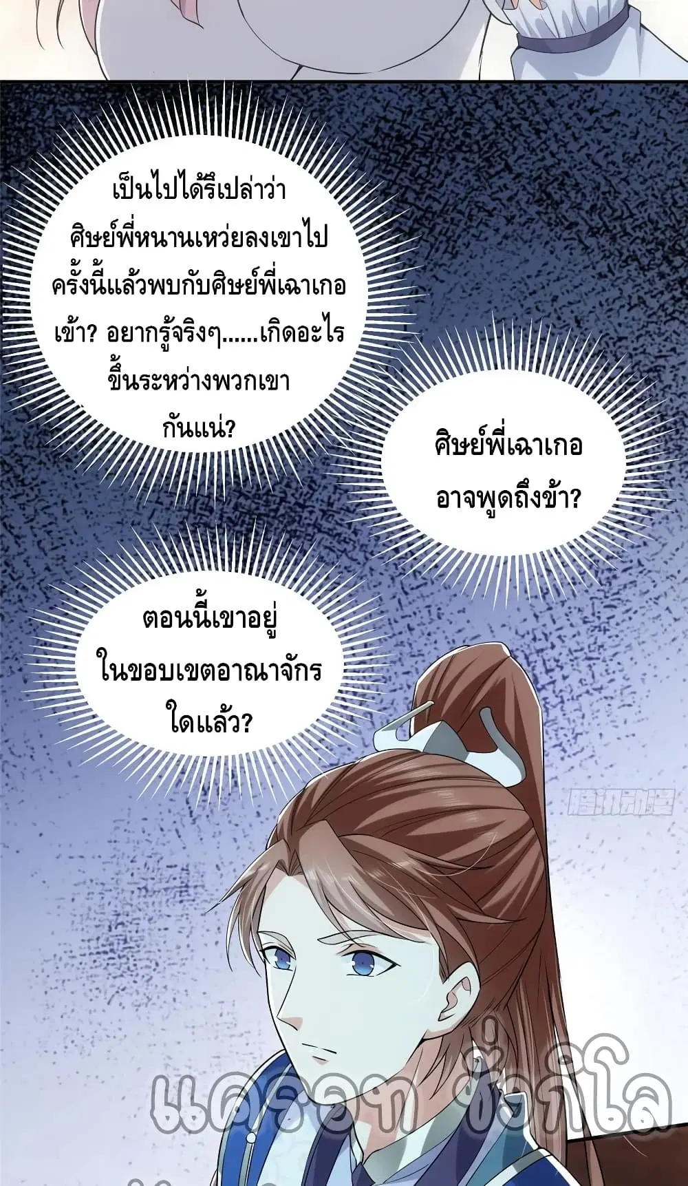 Keep A Low Profile ตอนที่ 71 หน้า 5