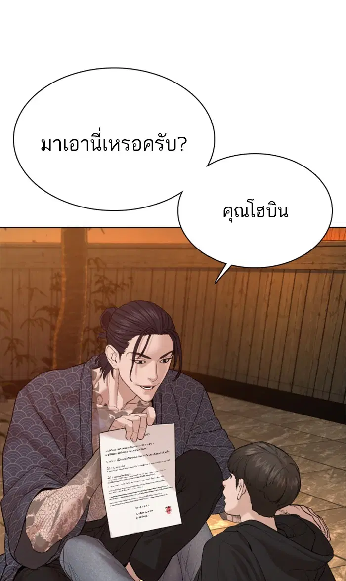 How to Fight ตอนที่ 67 หน้า 45