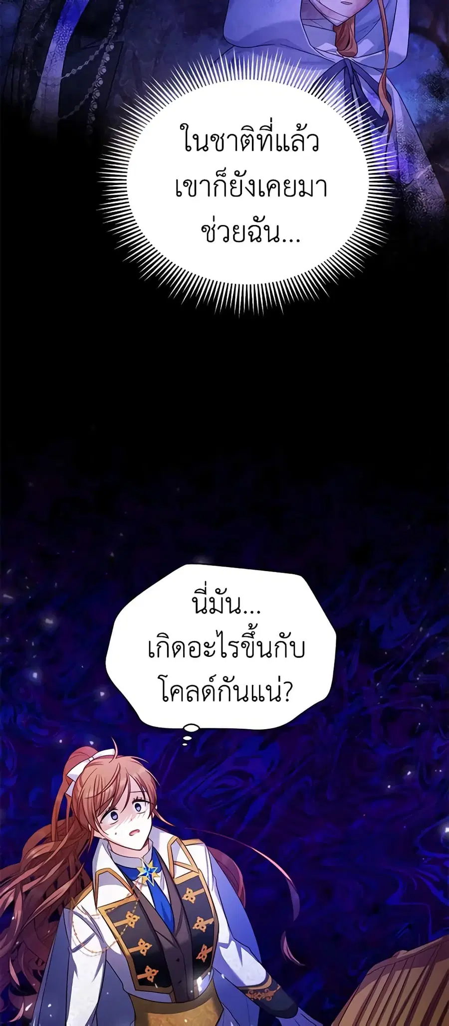 The Soulless Duchess ตอนที่ 111 หน้า 37