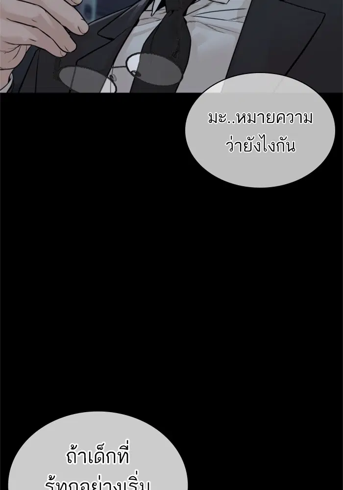 How to Fight ตอนที่ 160 หน้า 68