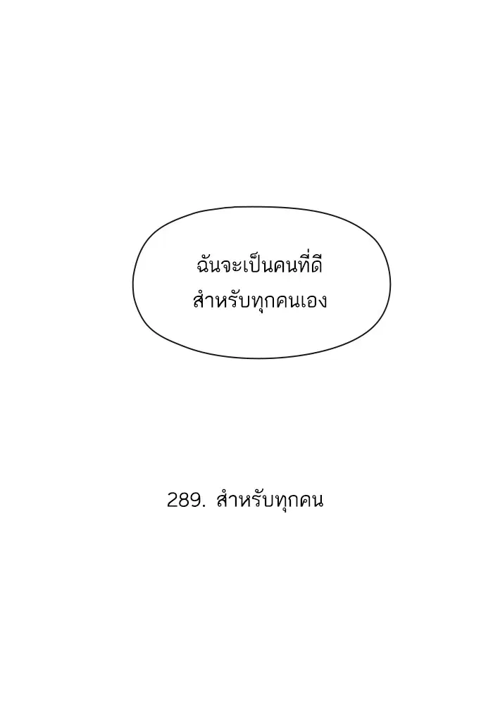 Random Chat ตอนที่ 289 หน้า 93
