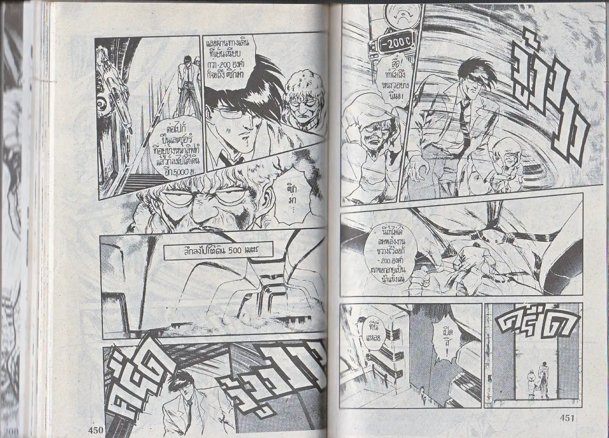 Makai Toshi Hunter ตอนที่ 126 หน้า 6