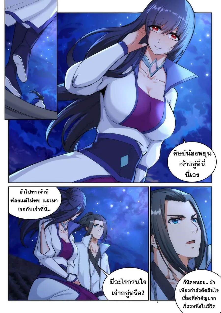 Against the Gods ตอนที่ 119 หน้า 3