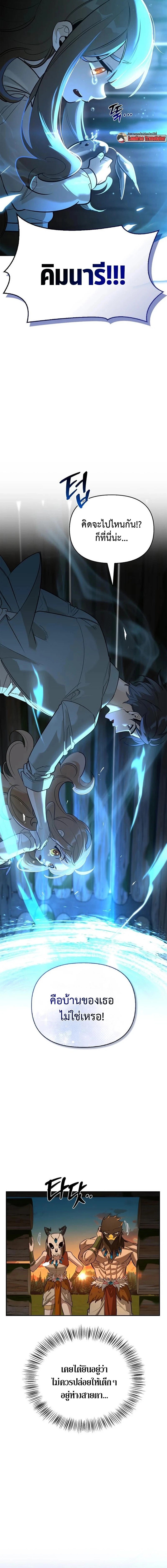 S-Class Hunter Heals with Monsters ฮันเตอร์ ระดับแกร่งกับฟาร์มมอนสเตอร์สุดป่วน ตอนที่ 19 หน้า 2