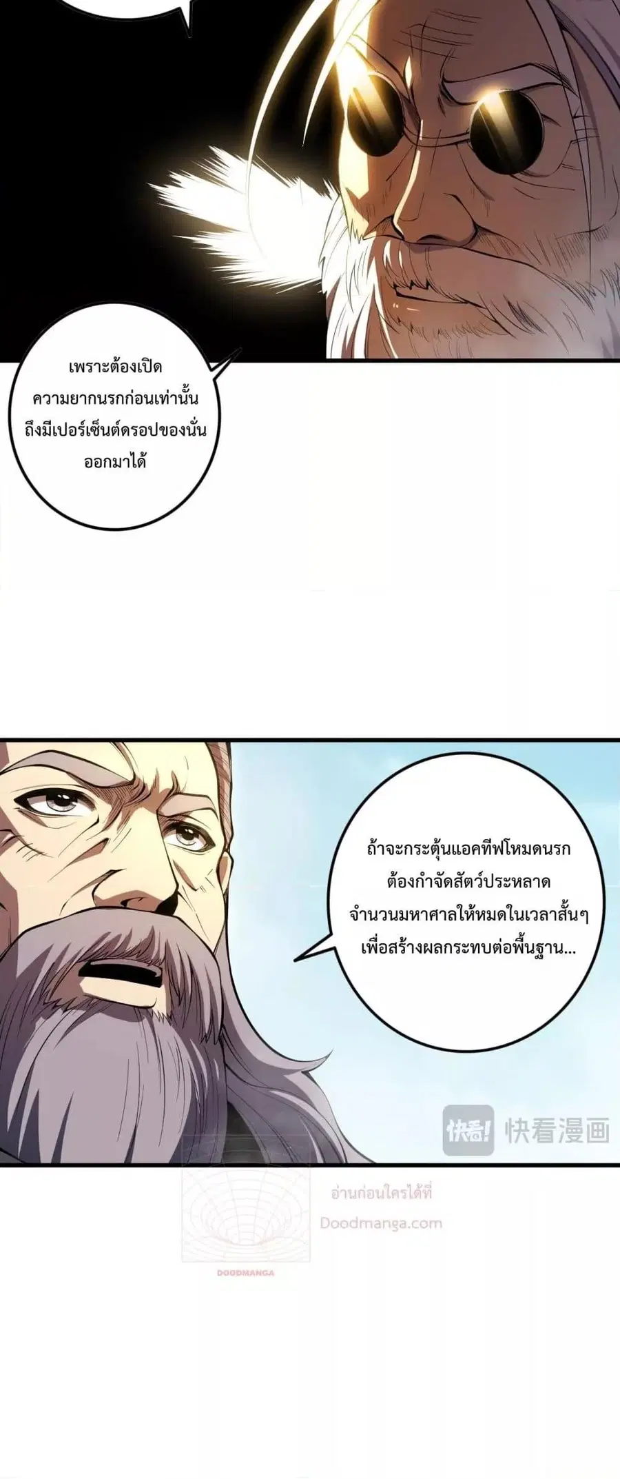 Necromancer King of The Scourge ตอนที่ 88 หน้า 6