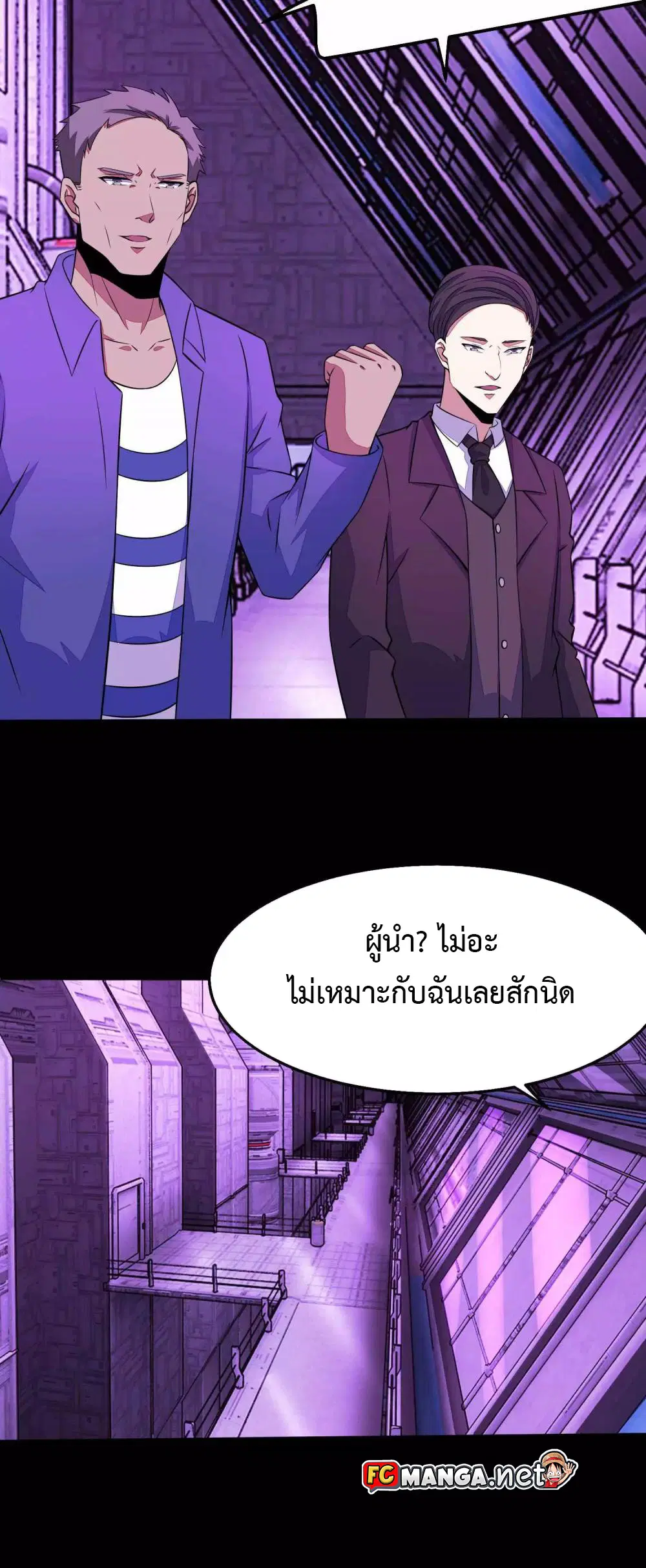 The King of Doom ตอนที่ 152 หน้า 20