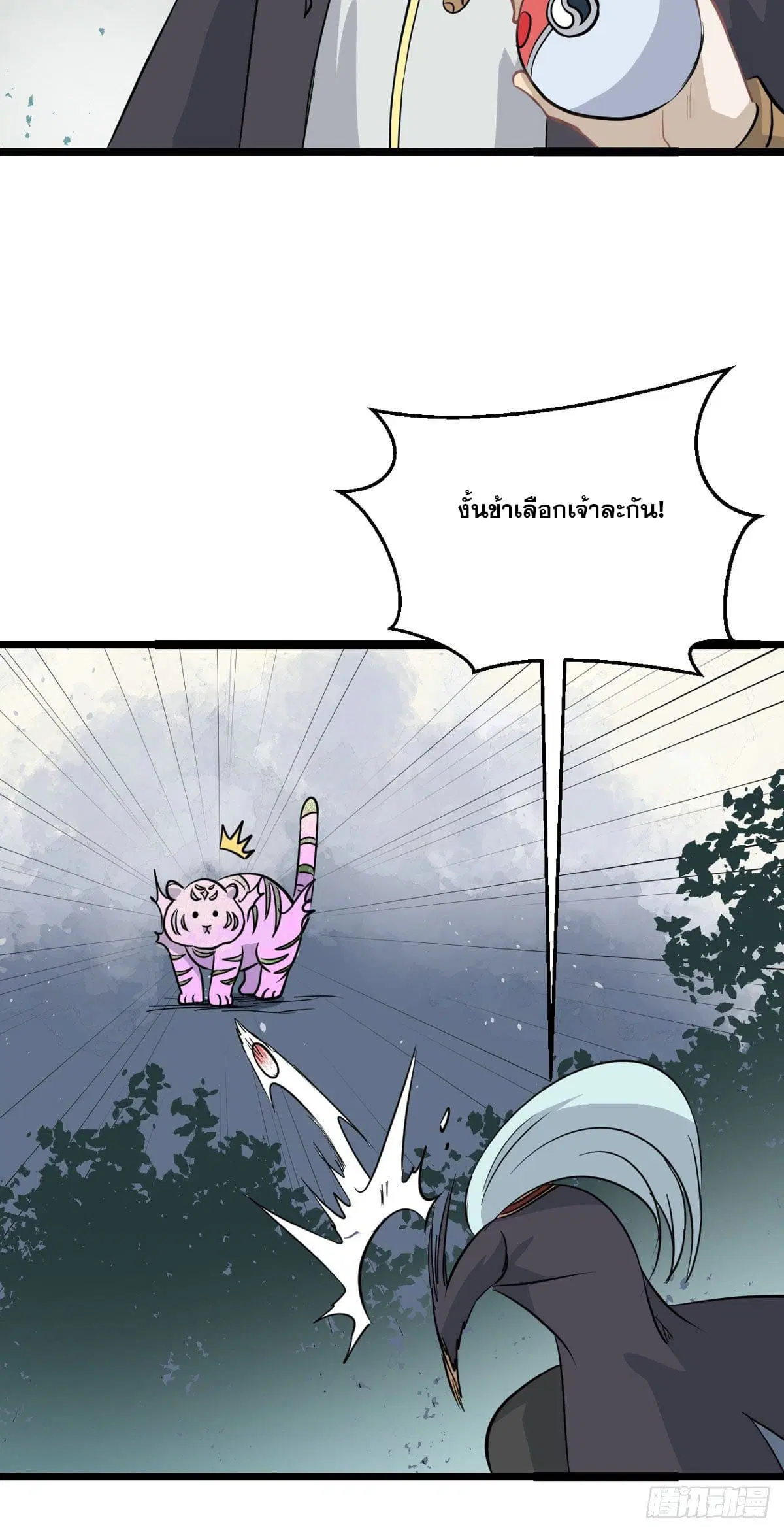 All Hail the Sect Leader ตอนที่ 114 หน้า 31