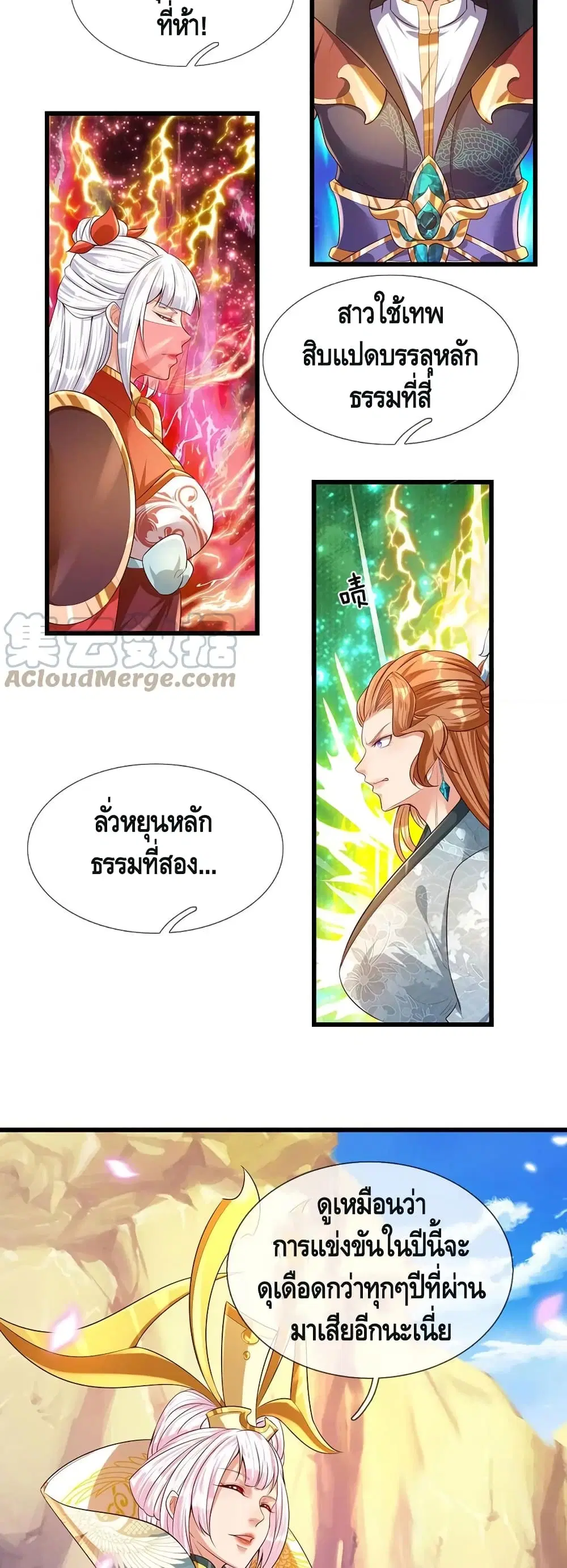 Opening to Supreme Dantian ตอนที่ 67 หน้า 15