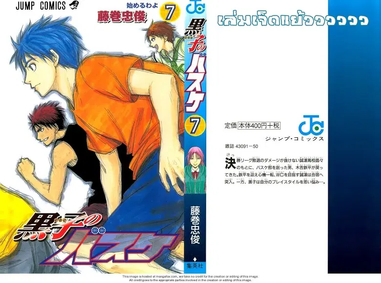 Kuroko no Basuke ตอนที่ 53 หน้า 1