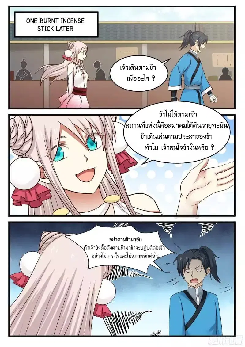 Martial Peak ตอนที่ 36 หน้า 11
