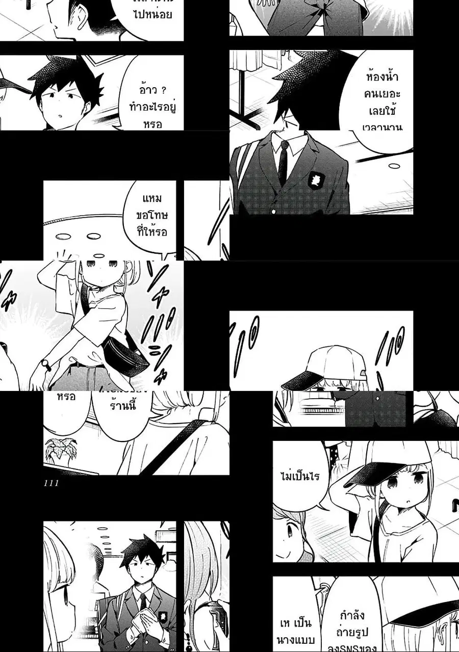 Aharen-san wa Hakarenai ตอนที่ 74 หน้า 9