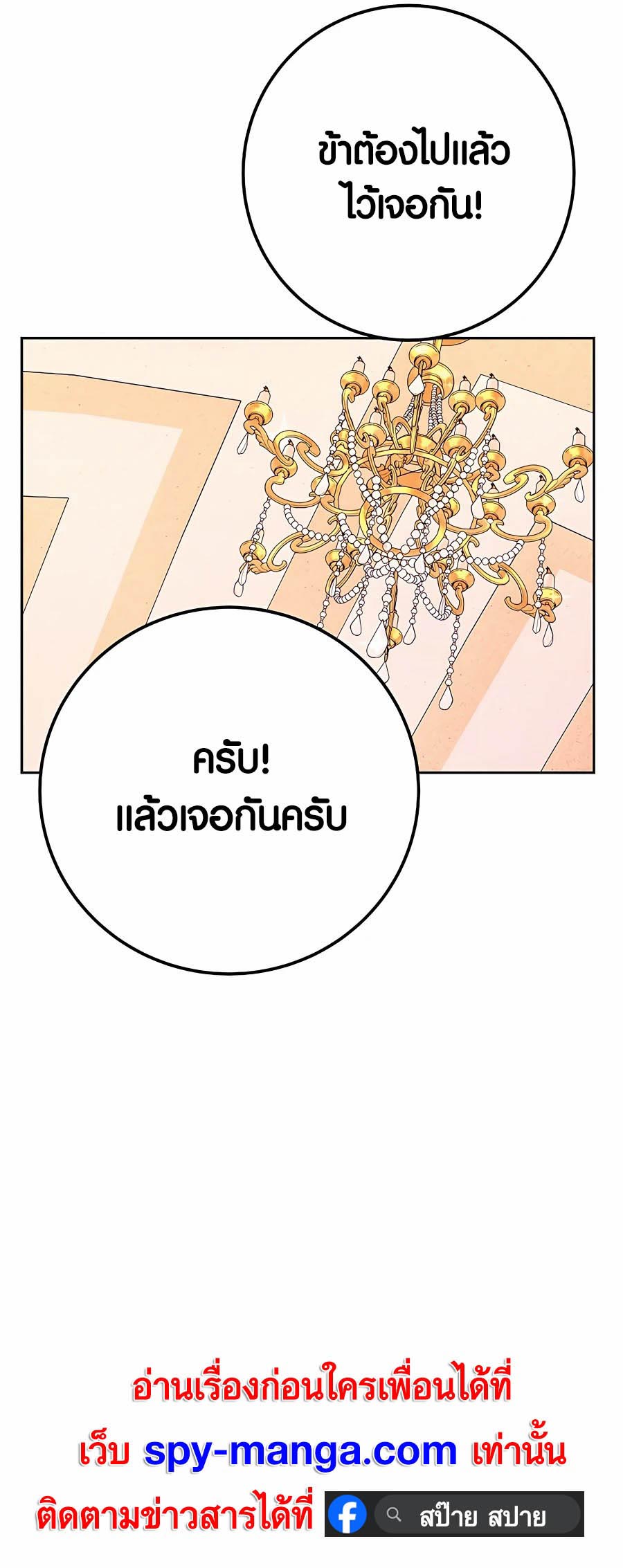 The Part-Time Land of the Gods ตอนที่ 53 หน้า 71