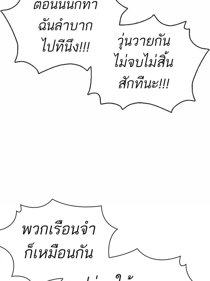 Lookism ตอนที่ 371 หน้า 66