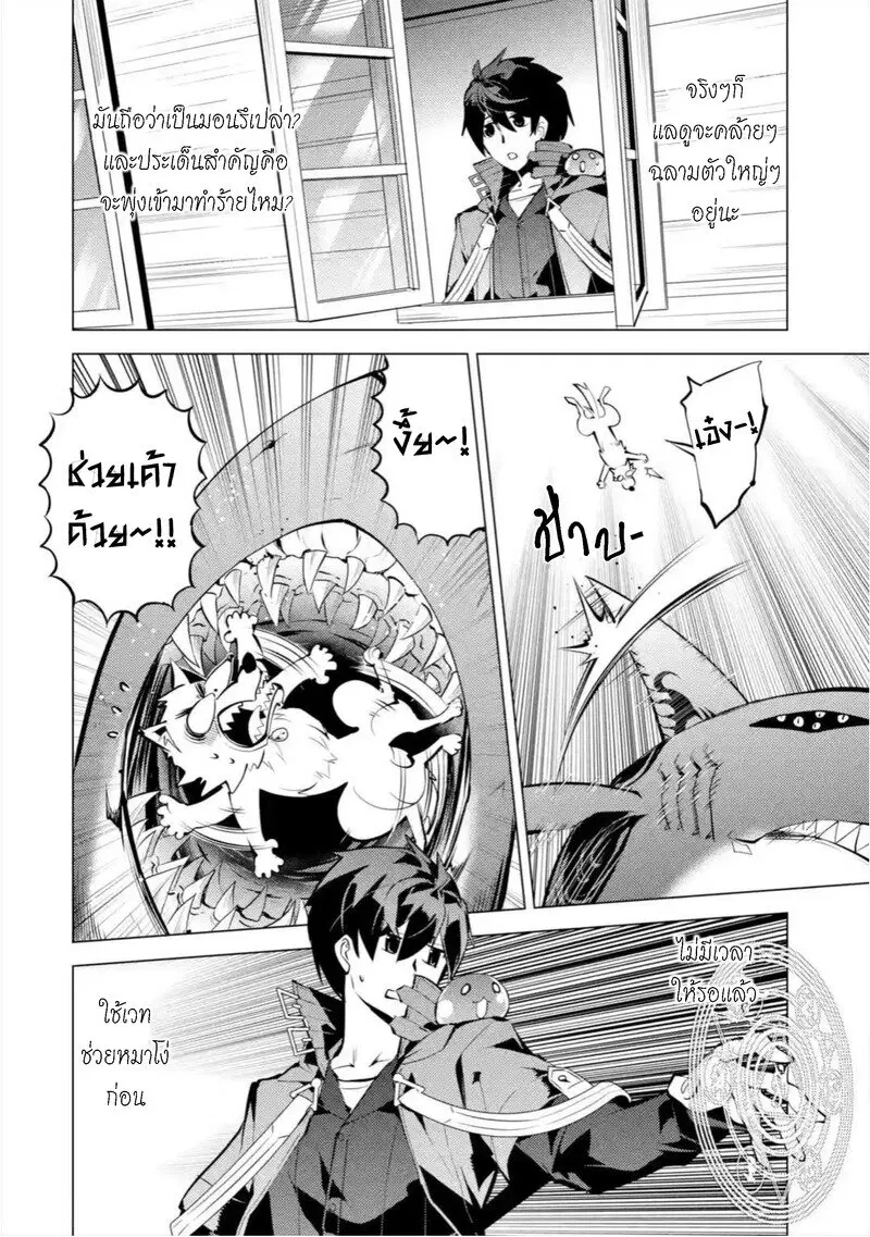 Tensei Kenja no Isekai Life ตอนที่ 35.1 หน้า 13
