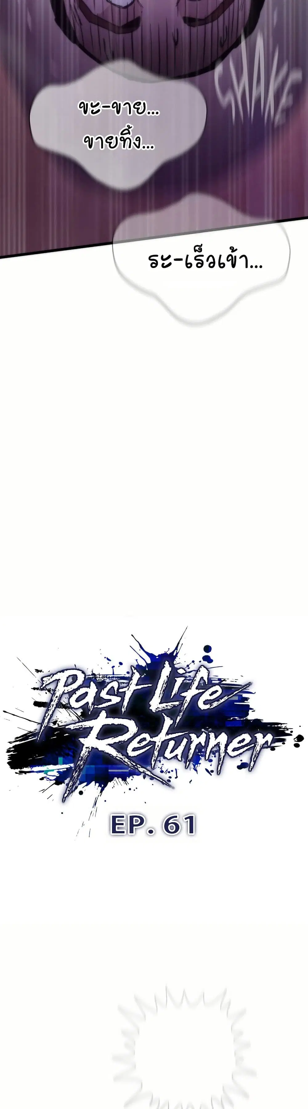 Past Life Returner ตอนที่ 61 หน้า 12