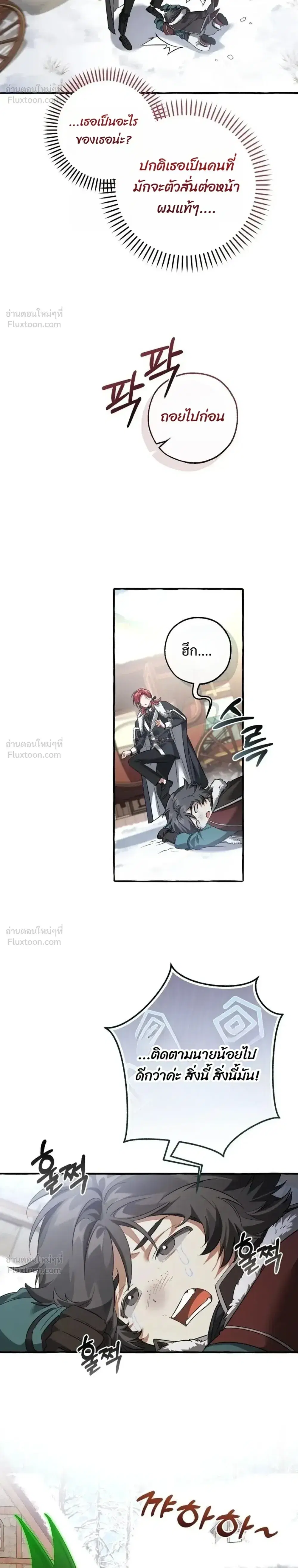 Trash of the Count’s Family คุณชายไม่เอาไหนแห่งตระกูลเคานต์ ตอนที่ 179 หน้า 20