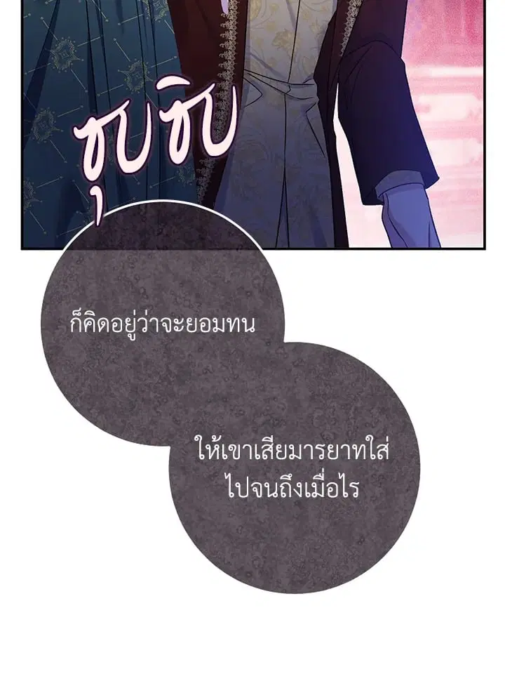 The Villain’s Match Is Too Perfect – คู่ดูตัวของนางร้ายเพอร์เฟกต์เกินไป ตอนที่ 65 หน้า 83
