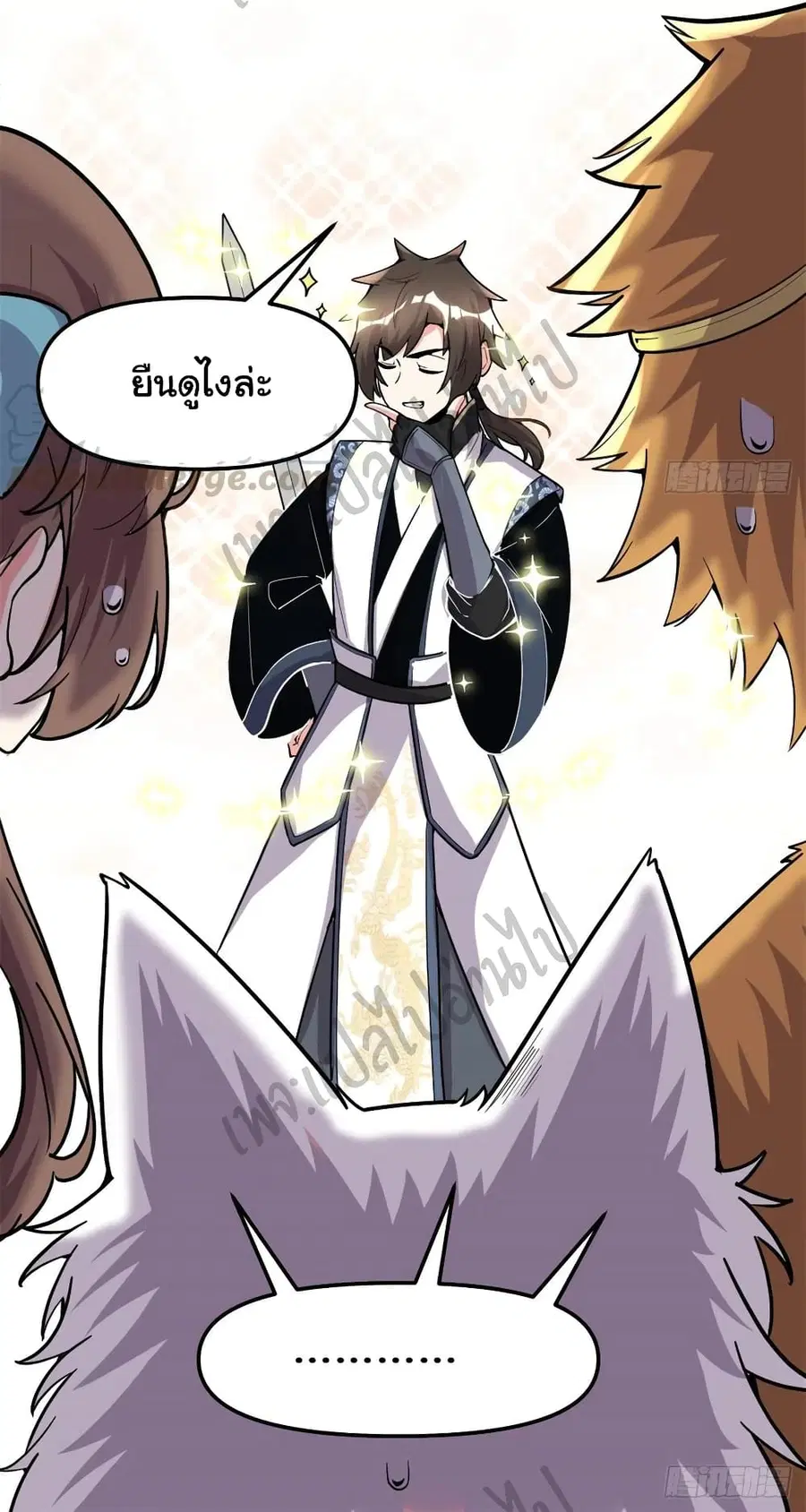 I might be A Fake Fairy ตอนที่ 157 หน้า 20