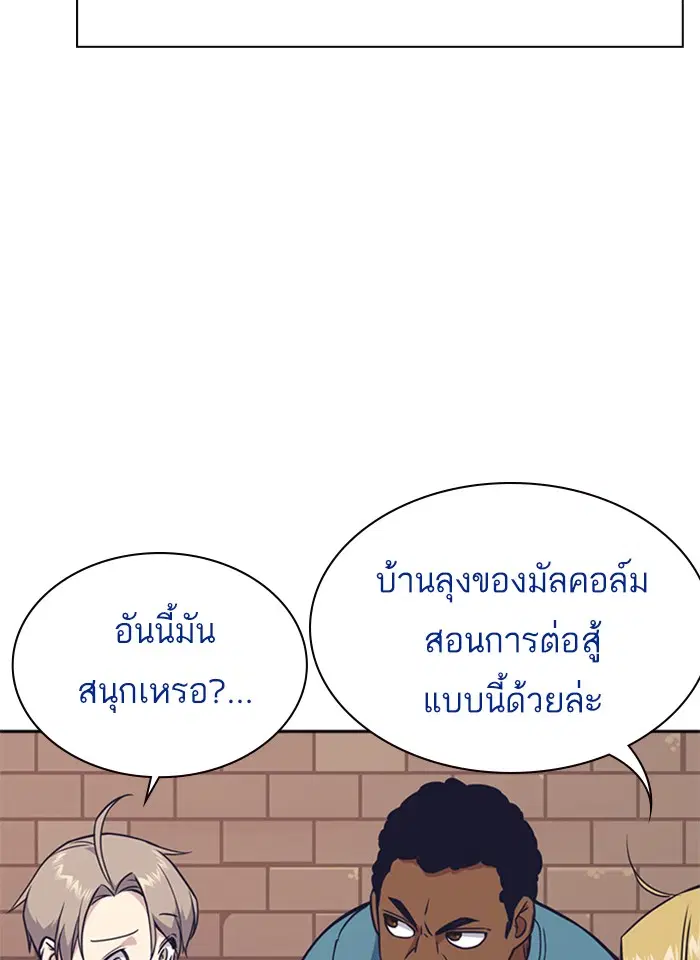 Study Group ตอนที่ 72 หน้า 8