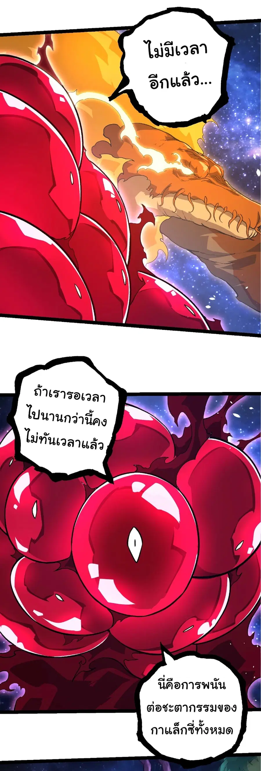Evolution from the Big Tree ตอนที่ 415 หน้า 24