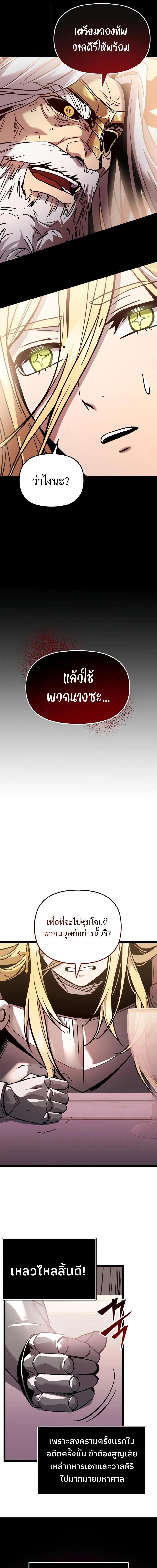 I Obtained a Mythic Item พลิกชะตาคว้าไอเทมระดับเทพ ตอนที่ 168 หน้า 16
