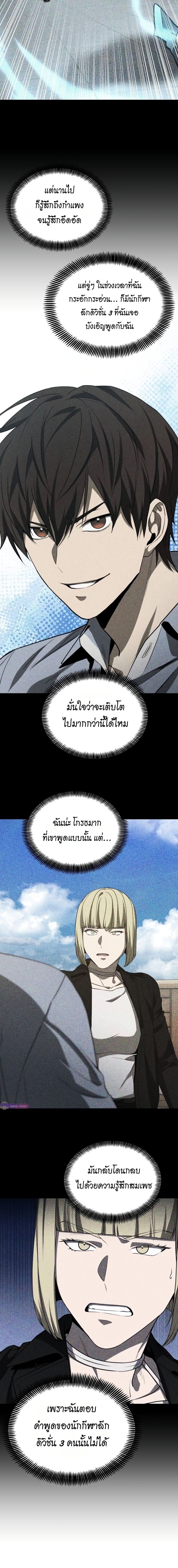 Return of the Genius Player การกลับมาอีกครั้งของผู้เล่นอัจฉริยะ ตอนที่ 46 หน้า 13