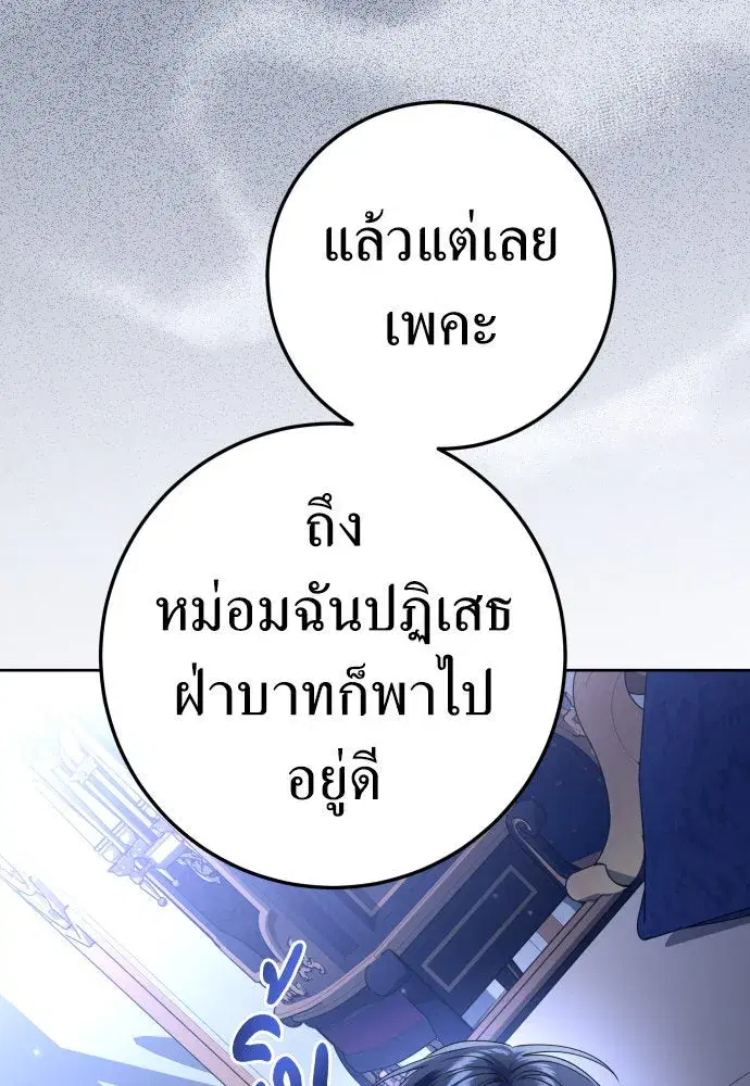 Your Throne ตอนที่ 228 หน้า 47