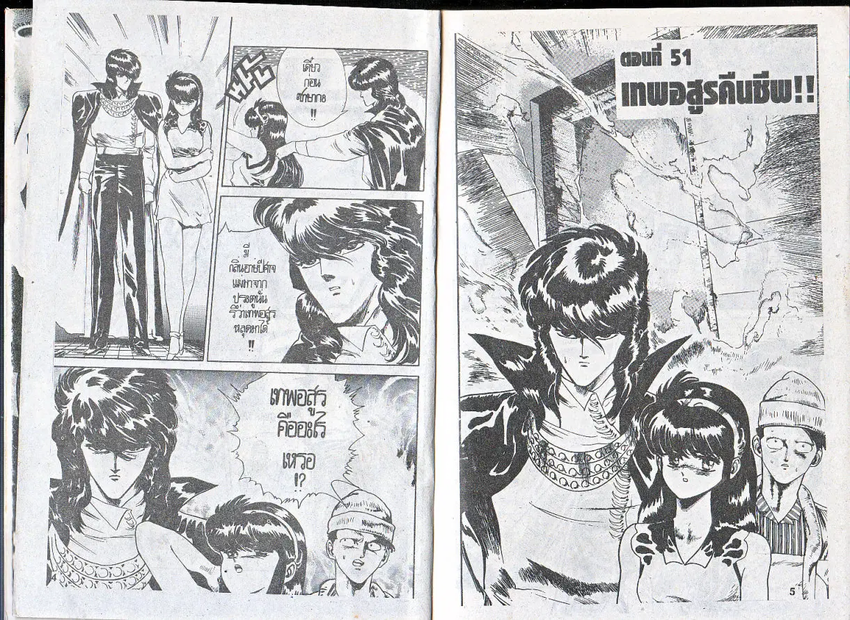 Makai Toshi Hunter ตอนที่ 51 หน้า 4