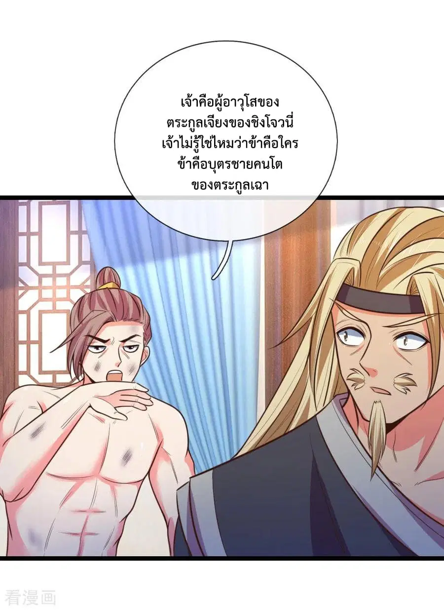 Shenwu Tianzun ตอนที่ 69 หน้า 20