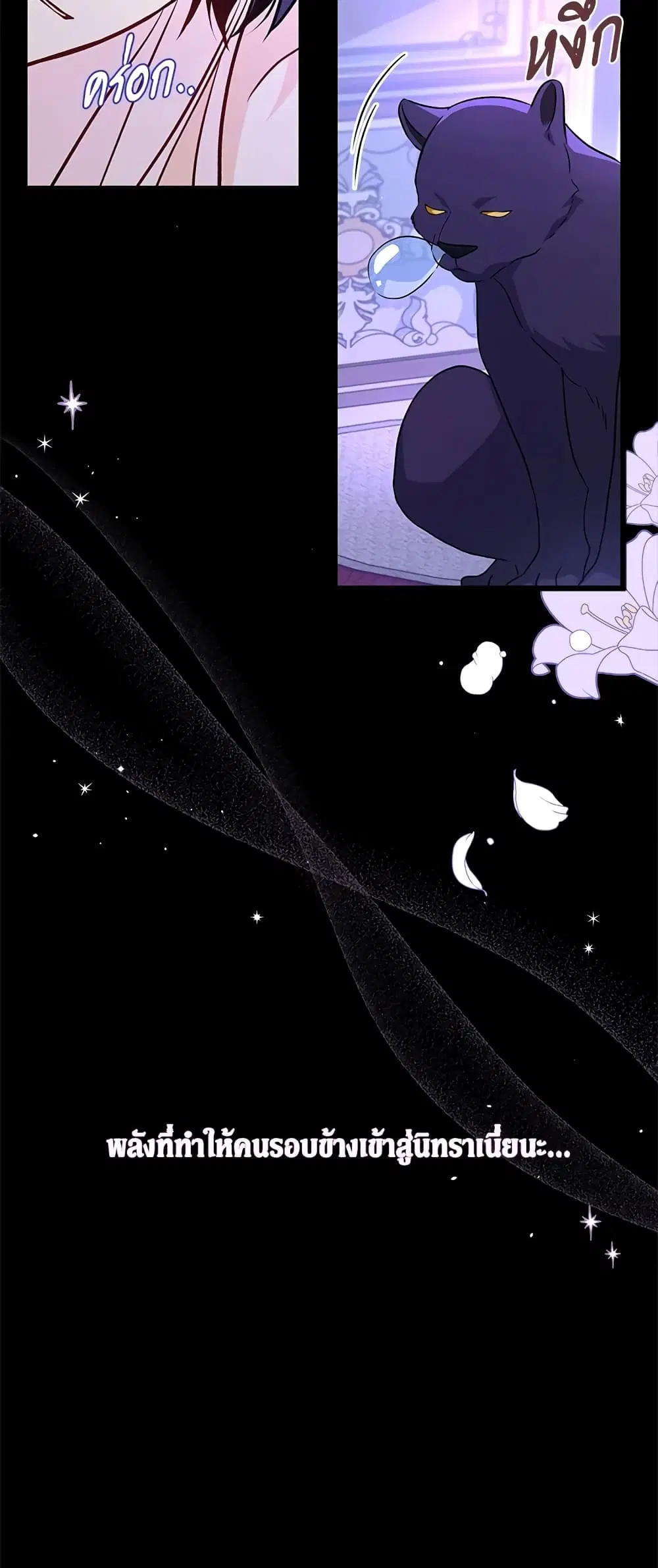 The Symbiotic Relationship Between a Panther and a Rabbit ตอนที่ 24 หน้า 33