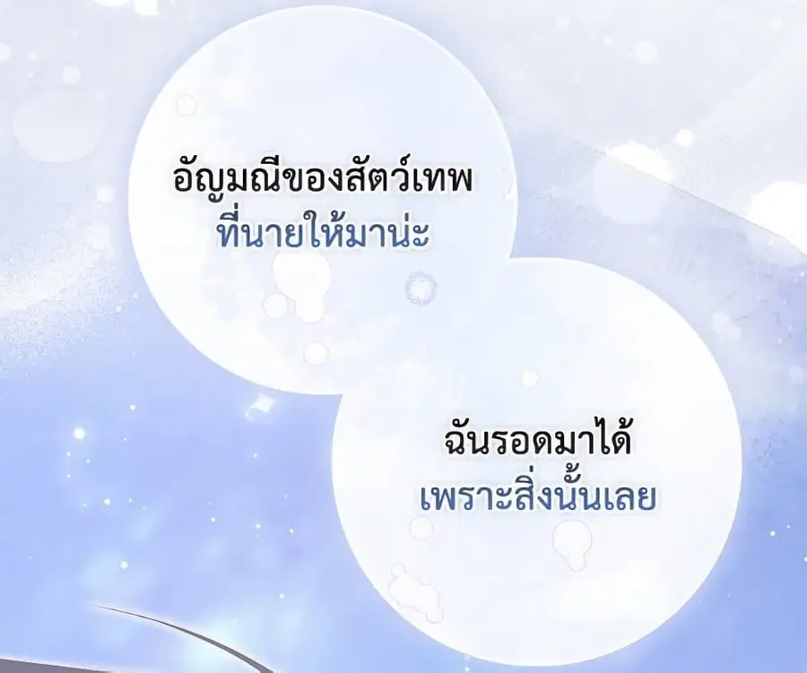 Fortune-Telling Lady ตอนที่ 100 หน้า 99
