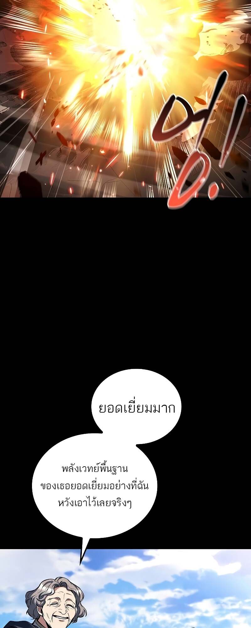 A Wizard’s Restaurant ตอนที่ 58 หน้า 47