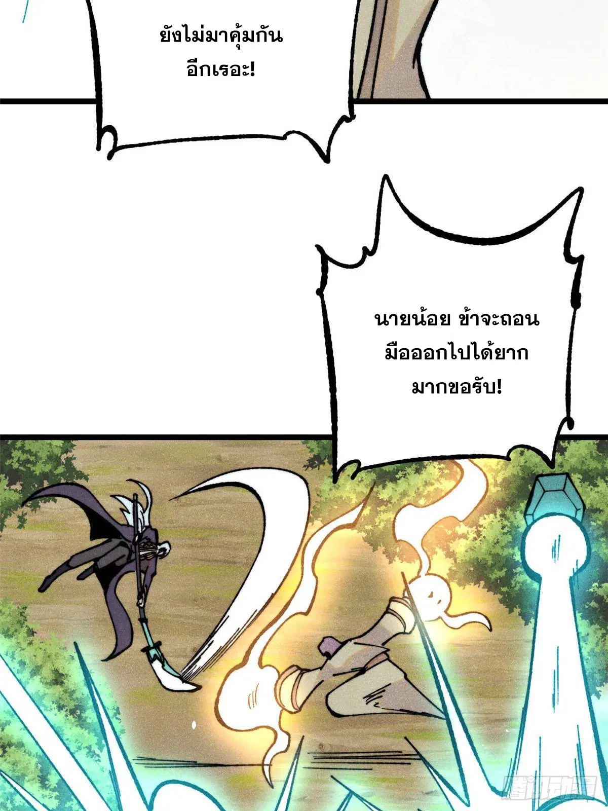 All Hail the Sect Leader ตอนที่ 396 หน้า 41