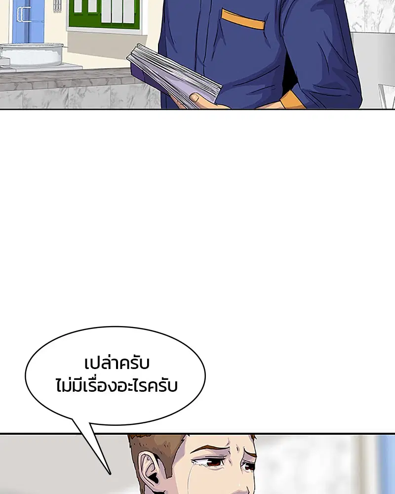 Kitchen Soldier ตอนที่ 32 หน้า 93