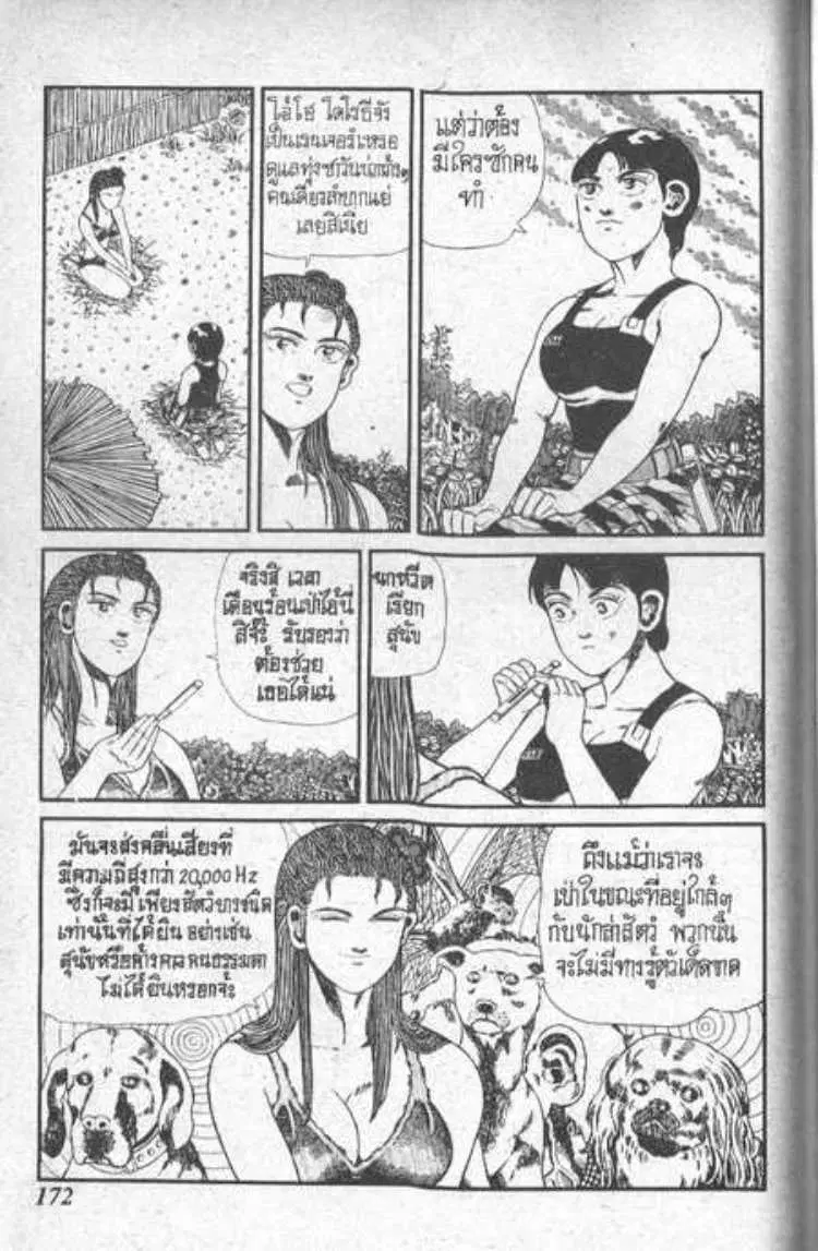 Shin Jungle no Ouja Tar-chan ตอนที่ 94 หน้า 10