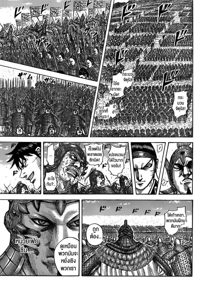 Kingdom ตอนที่ 543 หน้า 15
