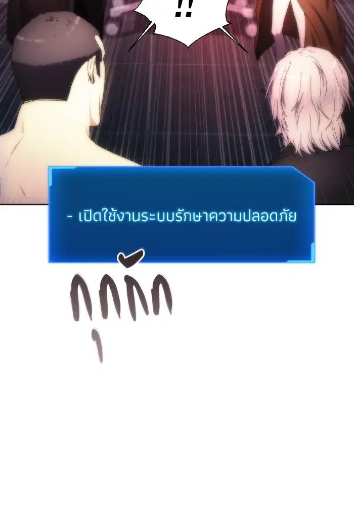 How to Live as a Villain ตอนที่ 77 หน้า 97