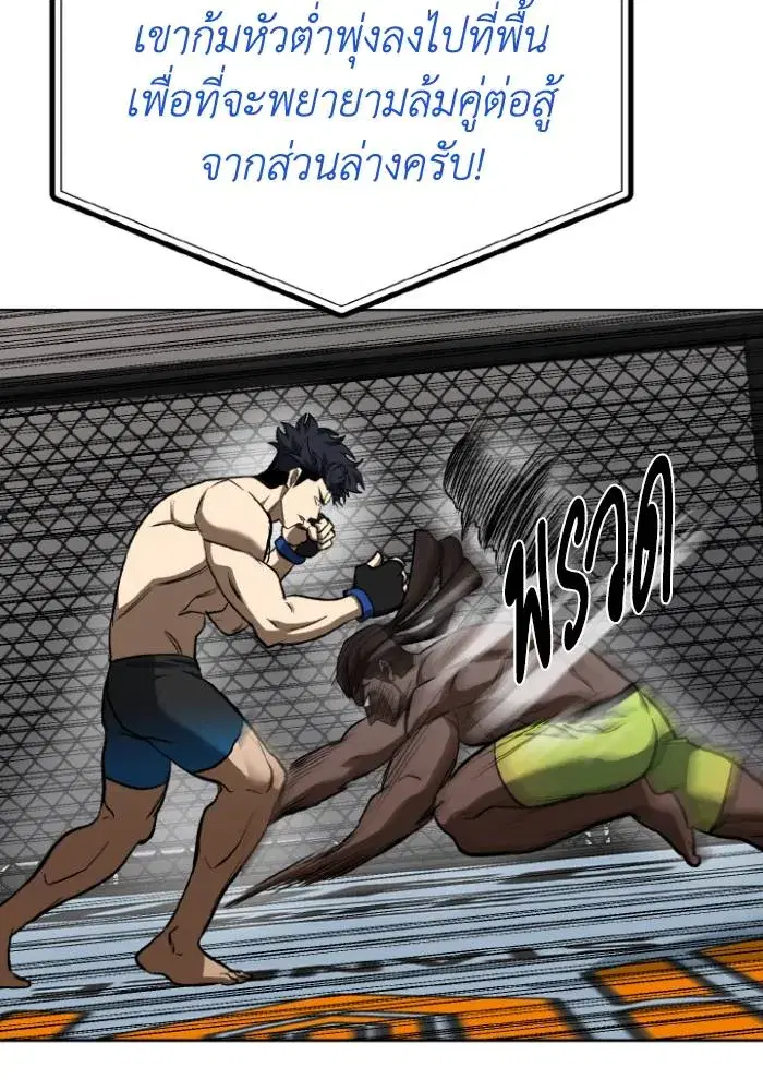 King of the Octagon ตอนที่ 112 หน้า 10