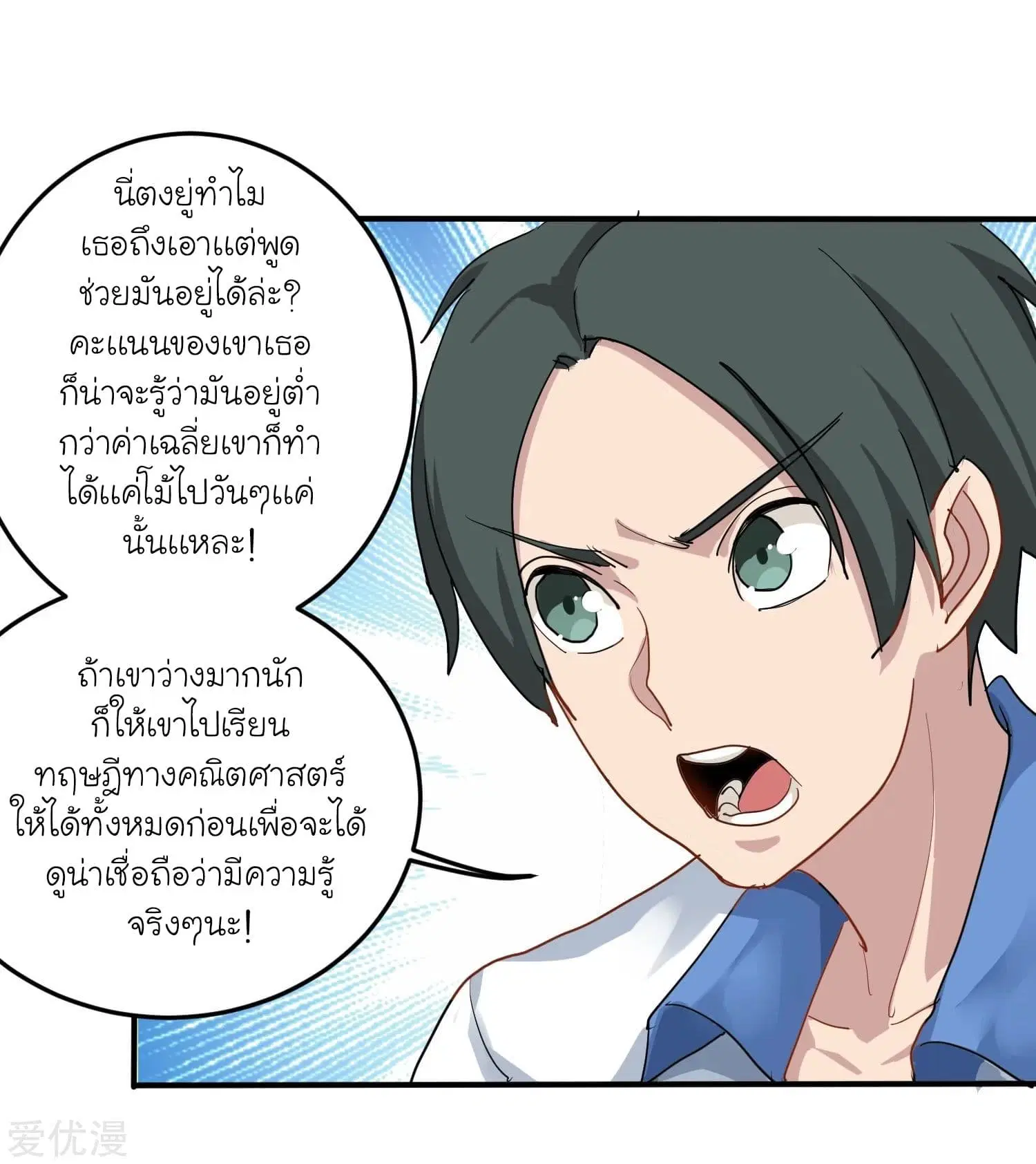 School Flower Master ตอนที่ 6 หน้า 20